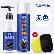 皮衣清洗剂 皮衣清洁护理剂黑色绵羊皮革翻新真皮夹克上光上色去污通用保养油 真皮去污膏+无色皮衣护理喷雾