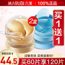 丸美眼膜贴女金胶眼贴膜 淡化细纹淡化黑眼圈眼袋贴 提拉紧致法令纹贴 金胶原眼膜60片/2盒