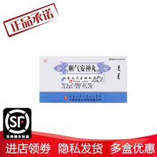 权医  蒙王 顺气安神丸0.2g*30粒*2板/盒 国药准字Z15020431 1盒装