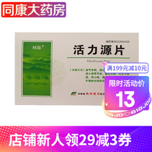 林海 活力源片 60片