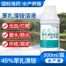 雷丸槟榔散淡水鱼塘养殖车轮虫克星锚头鳋蚤驱杀虫剂水产鱼药 出血烂鳃停/500ml/瓶【国标】 水产养殖专用