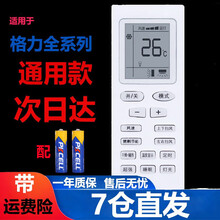 凡帝利适用于 格力空调遥控器YB0F2通用YBOFB2 YBOF YBOFB 凉之静 新绿洲,金豆 遥控板