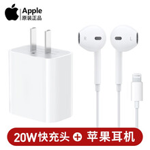 Apple苹果原装充电器耳机20W快充头苹果耳机有线iPhone12 pro max 11 xs x Lightning扁头耳机+20W充电头