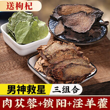 汉草玖宝 肉苁蓉片锁阳野生淫羊藿叶组合530g特级泡酒药材泡酒料泡茶水