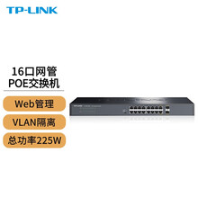 TP-LINK全千兆Web网管PoE以太网云管理交换机监控网络集线分线分流器 16口千兆+2光口/225W/SG2218PE 官方标配