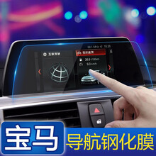 宝马钢化玻璃导航膜新3系1系4系新5系7系x1x3x4x6x5GT屏幕膜保护膜防刮花汽车用品配件 1系（三厢/两厢）【方形小屏】