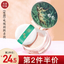 美康粉黛《有翡》联名款旷野玫瑰散粉定妆粉饼女持久遮瑕控油防水防汗不易脱妆 推云破雪(适合偏白肌肤)