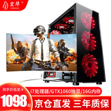 宏华 Intel酷睿i7四核八线程GTX1060独显英雄联盟吃鸡游戏企业办公台式组装电脑主机整机全套 主机 配置一:i7/高频四核+4G游戏独显+8G内存