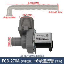 萃英天城 配海尔三洋小天鹅洗衣机配件 通用进水阀连接口放水开关嘴电磁阀FCD270A 180A A款FCD270A+6号连接管【弯头】