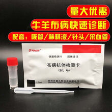 其六布病抗体检测卡20套布病测试纸50条送全套配件芬德布病筛查 10条送兽用采血器