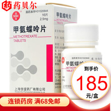 SINE/信谊 甲氨蝶呤片 2.5mg*16片*1瓶/盒 5盒