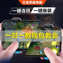 【京东送】甜橙 魔翼王者荣耀神器一键换装一键连招秒换四六装辅助器手机游戏手游外设手柄苹果通用安卓蓝牙 【影爪一对|4个功能键】换装+连招+视野（安卓）