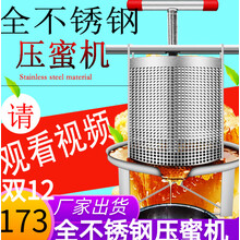 全不锈钢压蜜机304榨蜜机小型家用土蜂蜜压榨机榨蜡机挤水器菜馅