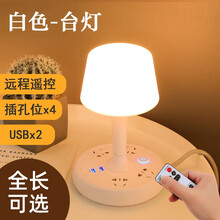 戴利普 拖板插座台灯一体多用多孔电源插线板usb充电多功能遥控夜灯长线3米插排5米排查线排床头家用 台灯插座（带遥控）皎月白 全长1.8米