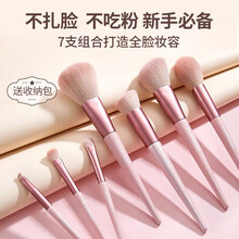 【自带收纳包】火烈鸟化妆刷套装初学者散粉眼影修容刷全套7件套 化妆刷七件套