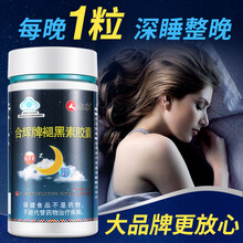 济唐苑草褪黑素胶囊改善睡眠失眠成人助眠安眠倒时差轻松入眠 1瓶体验装