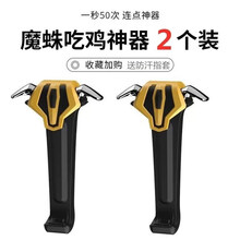 雅翔仕 【魔蛛】吃鸡神器变频1秒50次一键全自动连发六指辅助机械式按键外设手柄峰刺物理连点器 【黄黑2个装】500档自由调频【免切扔雷】 +防