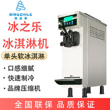 冰之乐冰淇淋机商用台式软冰淇淋机大型全自动圣代机甜筒机雪糕机 BQL--9200T