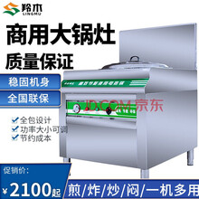 羚木 电热大锅灶 电磁炉大锅灶商用食堂饭店不锈钢电灶台电炒锅煮面锅商用炒菜熬汤锅商用设备 62型精钢铁