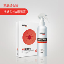 家德宝除螨包床上用螨立净去螨虫神器除螨床上螨虫贴祛螨包家用天然草本 除螨包+除螨喷雾（除螨组合）