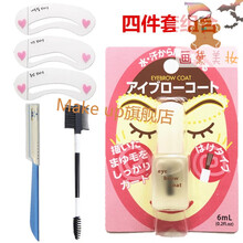 【精选定制】DAISO大创眉毛小雨衣眉毛无色定型液 不易晕妆6ml 经典款+眉刷+修眉刀+眉卡 组合