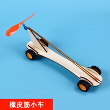 橡皮筋小车 木制橡筋风力车橡皮筋动力小车 科技小制作发明DIY手工课 橡皮筋动力车