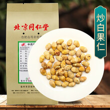 京皖 炒白果仁 中药饮片 按方抓药 100g