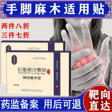 珠穆格桑 神经手脚麻木膏贴手指脚趾手麻药监备案贴腿脚四肢体麻木肢麻膏坐骨老年人非活血类风湿疼痛的药 神经手脚麻木膏贴（单盒轻度适用 建议按疗程购买）