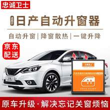 忠诚卫士日产自动升窗器新天籁轩逸骐达奇骏阳光逍客一键升降器改装一键升窗器折叠后视镜落锁器 18-20款途达【升降四窗+一键升降+暂停+留缝】 免接线