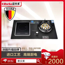 意贝莱-EZ218智能厨房电器厨卫