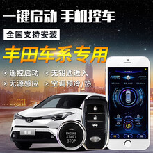 丰田RAV4荣放一键启动改装 丰田卡罗拉凯美瑞雷凌霸道奕泽致享致炫无钥匙进入汽车远程手机启动 一键启动【全国包安装】 雷凌