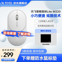 科大讯飞智能鼠标  语音鼠标 无线办公 充电鼠标 语音输入打字翻译 【语音鼠标Lite】M320皓月白