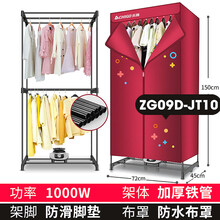 志高（CHIGO）烘干机家用速干衣机小型风干烘衣服的大容量衣物衣柜哄烤神器 酒红色