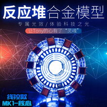 【线控版】钢铁侠MK2代核心反应堆方舟心脏拼装合金模型MK1胸灯复仇者联盟可发光DIY桌搭收藏品 马克1代【反应堆核心】线控款 入门版 (部分金属 )
