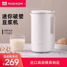 mokkom磨客迷你小型豆浆机全自动1-2人家用单人破壁免过滤多功能 白色