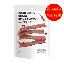 MINISO名创优品猪肉脯切片肉干零食休闲小吃猪肉铺小包装多口味 香辣味(2包装)