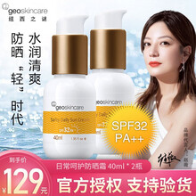 纽西之谜日常呵护防晒霜40ml面部补水保湿全身男女户外防晒霜【新老包装混发】清爽不油腻提亮肤色 两瓶日常防晒霜