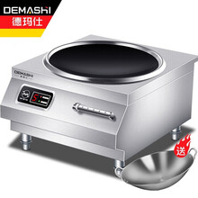 德玛仕（DEMASHI）大功率商用电磁炉 8000w大功率凹面电磁炉 商用电池爆炒炉 8000瓦电磁大锅灶 IH-TC-8000NC
