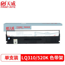 天威服务版 LQ520K色带 适用爱普生EPSON LQ310 LX310 LQ520K LQ300KH SO15634打印机 色带架