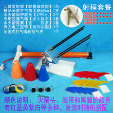 水火箭发射器级制作全套材料一二级水火箭发射架 水火箭比赛 模型制作全套材料 水火箭发射台 射程套餐