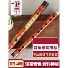 董生华演奏笛子竹笛精制苦竹横笛考级初学零基础成人乐器 小A调赠配件一套