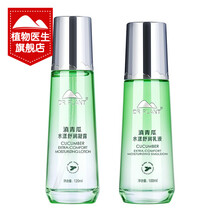 【七夕情人节礼物送女友】植物医生滇青瓜水漾舒润化妆品套装舒缓补水保湿修护脆弱肌清爽不油腻护肤品官网 两件套：凝露120ml+乳液100ml