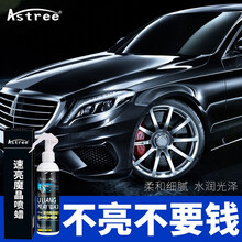 Astree汽车镀膜剂纳米镀膜喷雾手喷液体镀膜封釉套装干湿两用型汽车用品