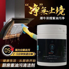 泡泡官网潮牛浓缩重油污净厨房清洗抽油烟机强力去油污去污剂 重油污1瓶
