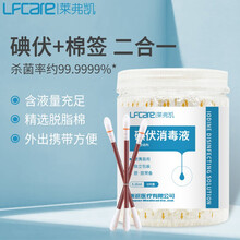 莱弗凯 LFCare 碘伏棉签100支独立包装一次性碘伏消毒棉棒新生儿护脐带肚脐 不含酒精碘酊碘酒