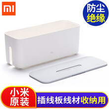 小米（MI）电源线收纳盒 插线板排插电线桌面理线盒家用插座板电线整理线器防尘集线盒 小米电源线收纳盒