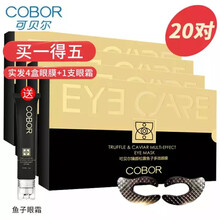 可贝尔胶原蛋白水晶眼膜贴眼纹消散装40对（80片去改善黑眼圈眼袋干细纹眼贴膜提拉紧致补水保湿吸收变薄 松露鱼子眼膜4盒+1支眼霜