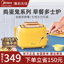 美的（Midea）捣蛋鬼系列多士炉烤面包片机家用多功能小型吐司机烤土司全自动吐司炉 7档可调简易操作 黄色