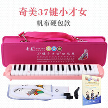奇美口风琴吹管吹嘴通用37键口风琴32键小状元安喆小天才儿童中小学生初学教学口吹嘴琴演奏乐器 37键小才女(帆布硬包)+教材+吹管+琴布