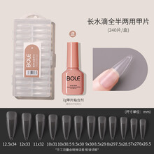 bole搏乐甲片半贴美甲店专用超薄无痕长款贴片指甲练习延长全贴粘合剂黏合胶 240片长水滴